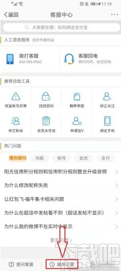 微博app查看反馈和反馈结果的方法