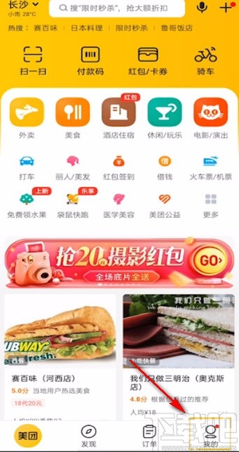 美团app关闭极速扣款功能的方法