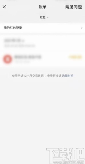 微信app查看红包记录的方法步骤