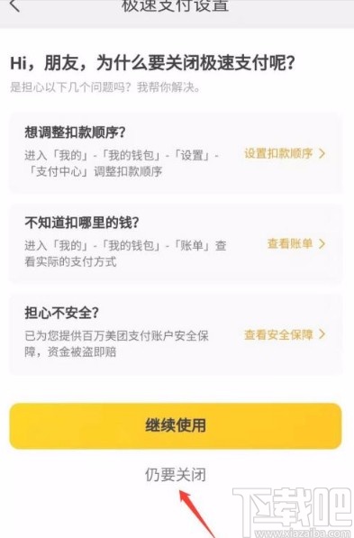 美团app关闭极速扣款功能的方法