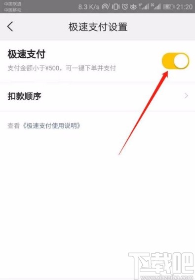 美团app关闭极速扣款功能的方法