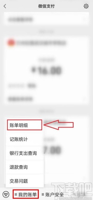 微信app查看红包记录的方法步骤