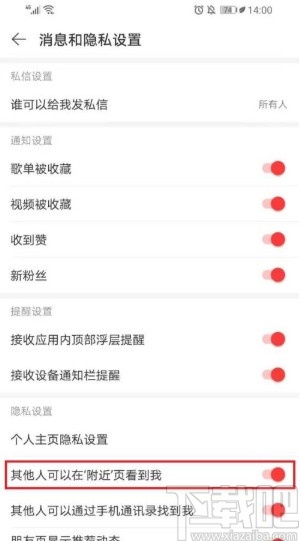 网易云音乐app关闭附近页显示的方法