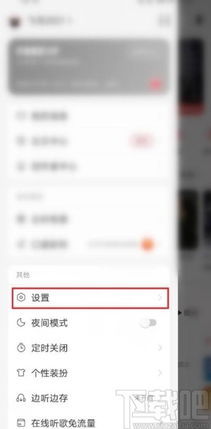 网易云音乐app关闭附近页显示的方法