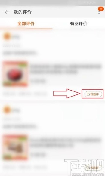 手机淘宝写商品追评的方法