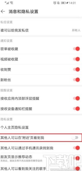 网易云音乐app关闭附近页显示的方法