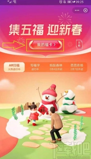 支付宝app查看我的福卡的方法