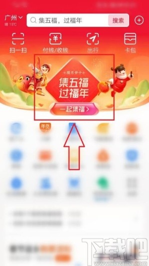 支付宝app查看我的福卡的方法