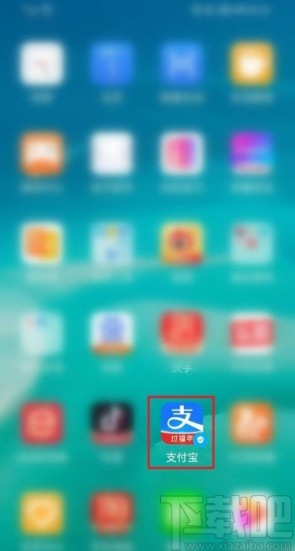 支付宝app查看我的福卡的方法