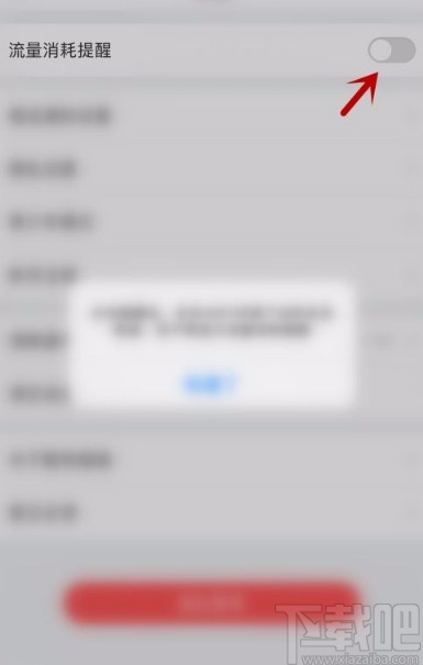 酷狗唱唱app关闭流量消耗提醒的方法