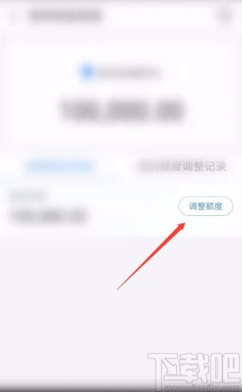 支付宝app调整借呗额度的方法