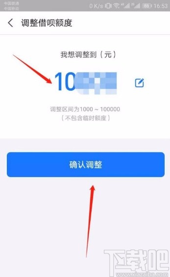 支付宝app调整借呗额度的方法