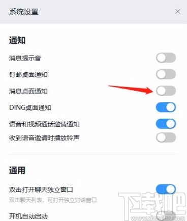 钉钉app关闭消息桌面通知的方法