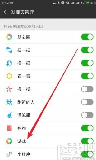 微信app关闭发现页游戏入口的方法