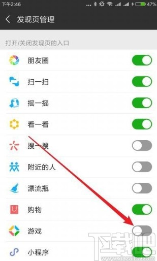 微信app关闭发现页游戏入口的方法