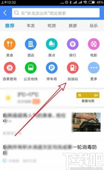 高德地图app查找沿途加油站的方法