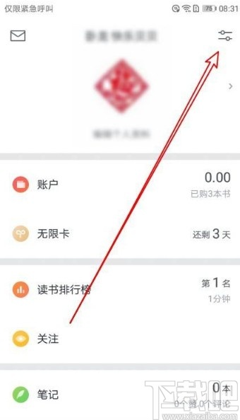 微信读书app设置关注须同意的方法