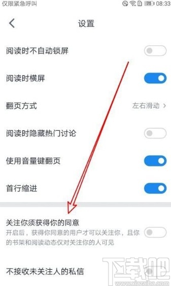 微信读书app设置关注须同意的方法