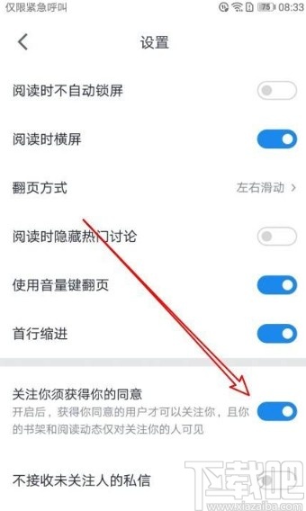 微信读书app设置关注须同意的方法