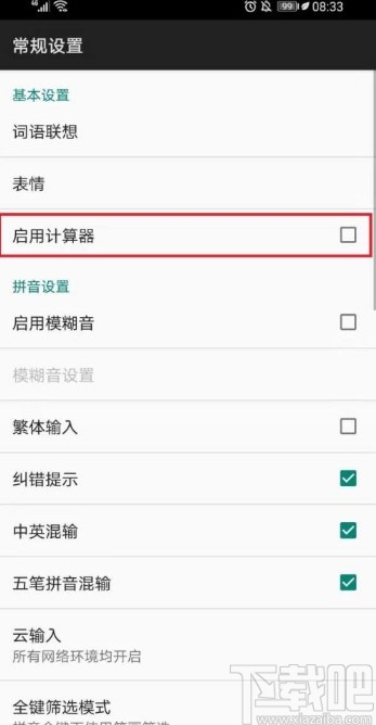 百度输入法app取消启用计算器的方法