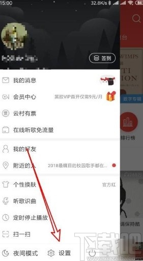 网易云音乐app关闭后台接收提醒的方法