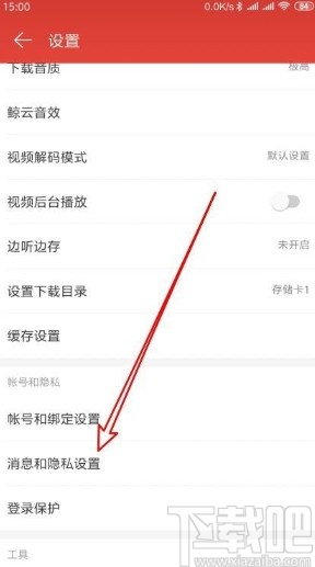 网易云音乐app关闭后台接收提醒的方法