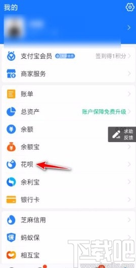 支付宝app设置花呗消费闹钟的方法