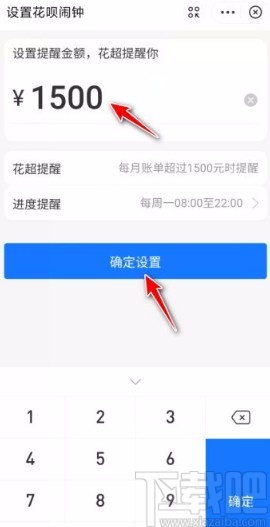 支付宝app设置花呗消费闹钟的方法