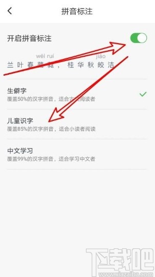 百度阅读app打开拼音标注功能的方法