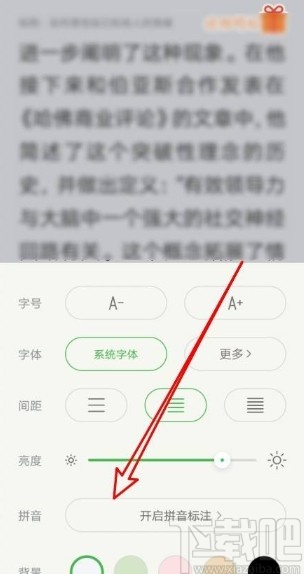 百度阅读app打开拼音标注功能的方法