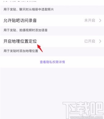 百度贴吧app隐藏位置信息的方法