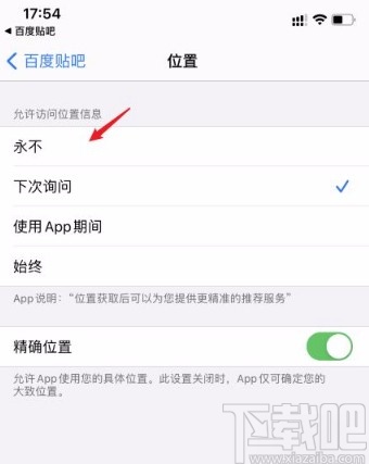 百度贴吧app隐藏位置信息的方法