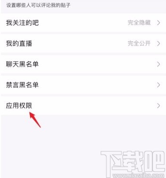 百度贴吧app隐藏位置信息的方法