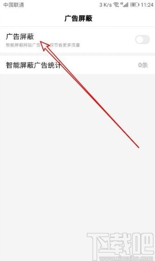 百度app开启广告屏蔽功能的方法