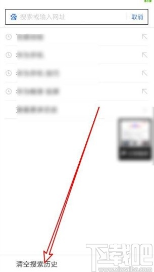 百度app删除搜索记录的方法