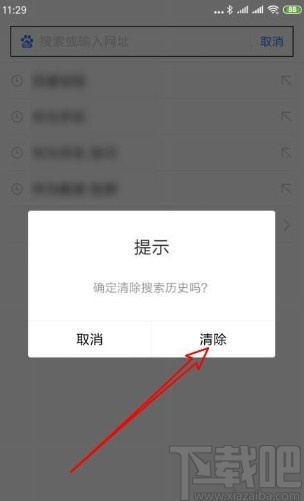 百度app删除搜索记录的方法