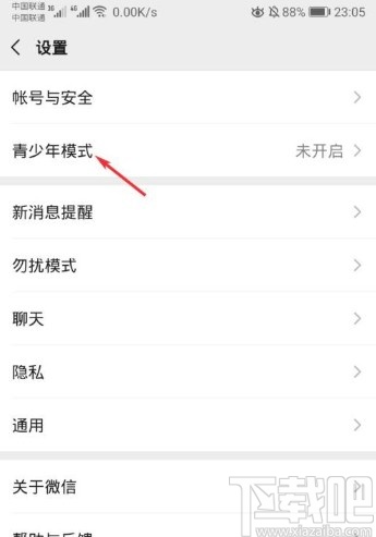 微信app开启青少年模式的方法