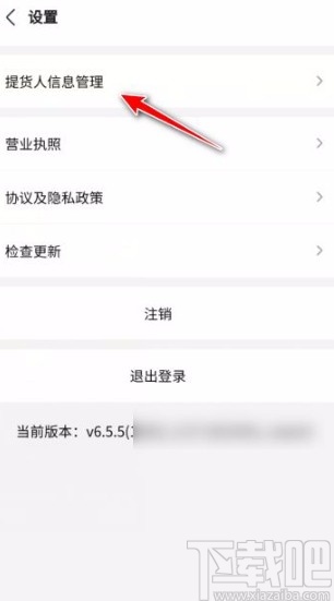 美团优选app添加提货人的方法