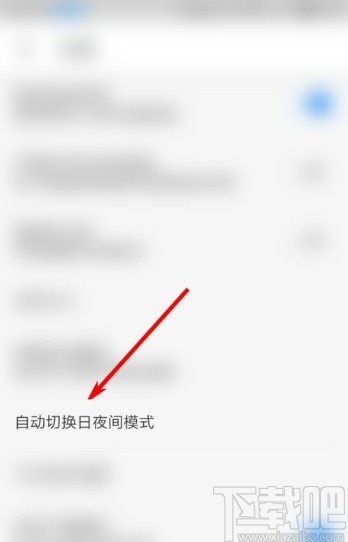 知乎app设置自动切换日夜间模式的方法