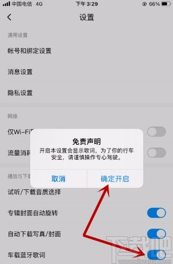 酷狗音乐app允许车载蓝牙播放器显示歌词的方法