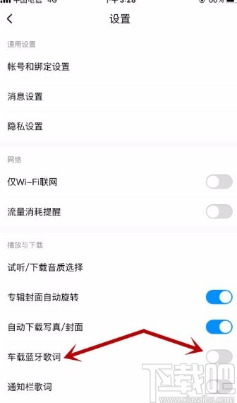 酷狗音乐app允许车载蓝牙播放器显示歌词的方法