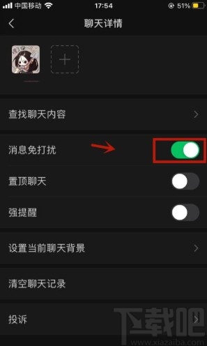微信app取消好友消息免打扰的方法