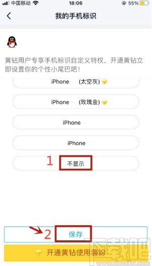 手机QQ取消显示手机标识的方法