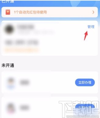 支付宝app取消自动充值话费的方法