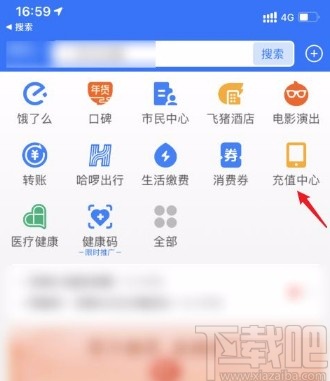 支付宝app取消自动充值话费的方法