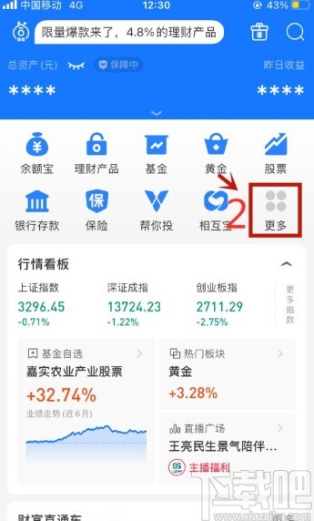 支付宝app关闭备用金的操作方法