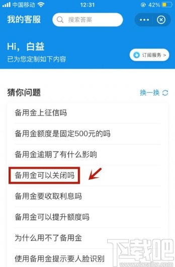 支付宝app关闭备用金的操作方法