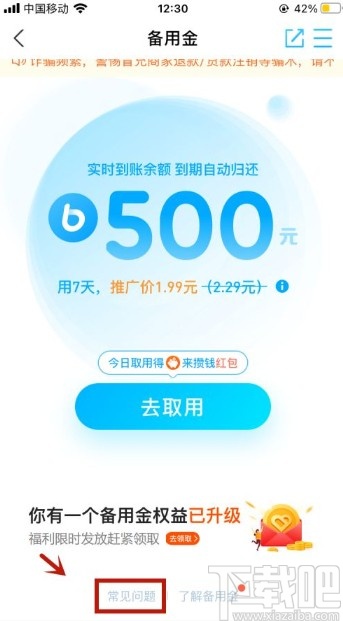 支付宝app关闭备用金的操作方法