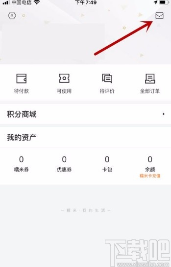 百度糯米app关闭评价互动提醒的方法