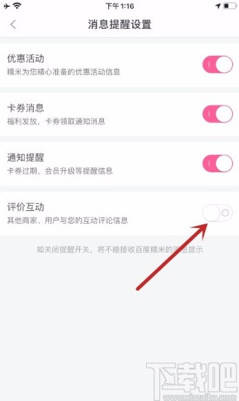 百度糯米app关闭评价互动提醒的方法